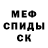МЕТАМФЕТАМИН винт SemchiK25